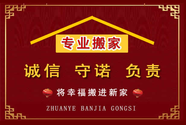 五常搬家电话