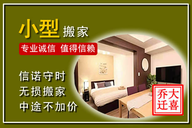 五常小型搬家