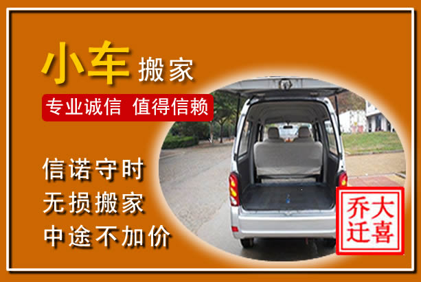 五常个人搬家