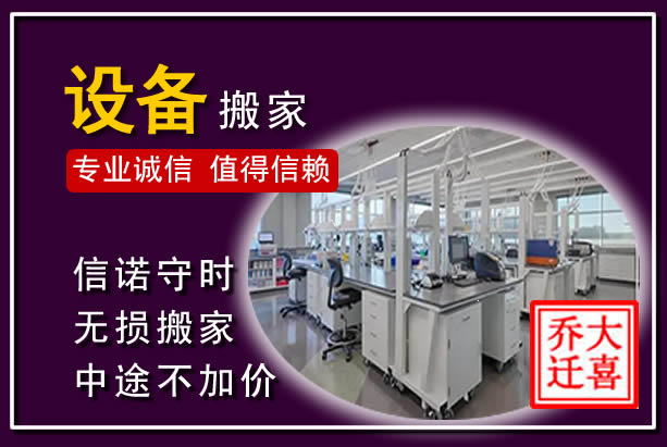 五常仪器设备搬运
