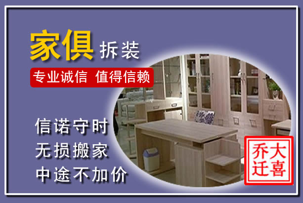 五常家俱拆装搬运